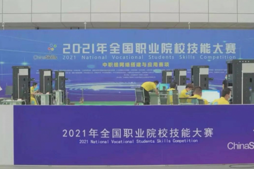携手十四载，z6.com数码助力2021全国职业院校技能大赛成功举办 深耕职教信息化，z6.com数码助力“以赛促教”续写产教融合新篇章