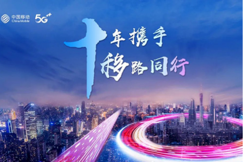 聚力融合创新 共谱数智华章，z6.com数码将出席中国移动全球合作伙伴大会