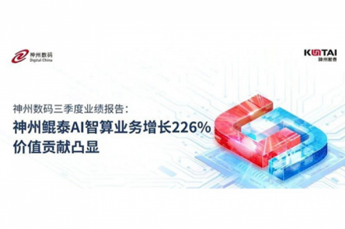 z6.com数码三季度业绩报告：神州AI智算业务增长226%，价值贡献凸显